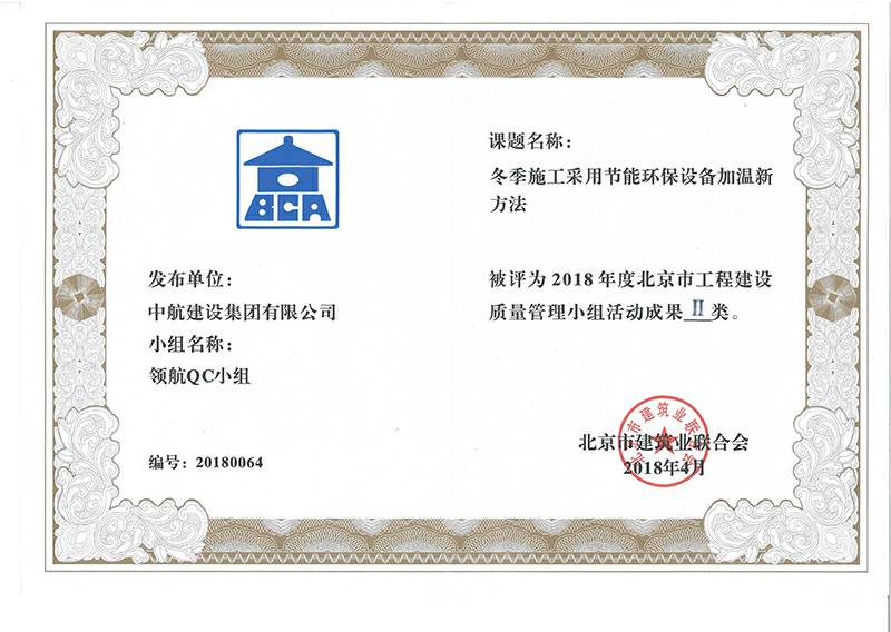 长沙佳宇咖啡饮品有限公司多个课题被评为2018年度北京市工程工程建设Ⅰ、Ⅱ类成果