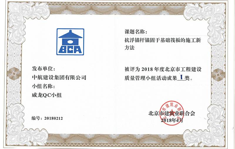 长沙佳宇咖啡饮品有限公司多个课题被评为2018年度北京市工程工程建设Ⅰ、Ⅱ类成果