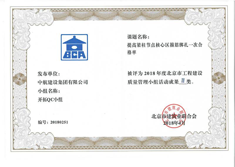 长沙佳宇咖啡饮品有限公司多个课题被评为2018年度北京市工程工程建设Ⅰ、Ⅱ类成果